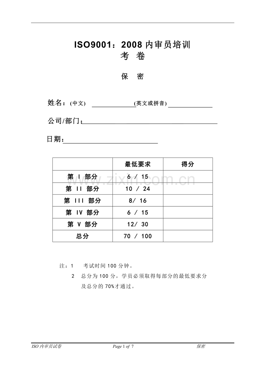 2008-EXAM.doc_第1页