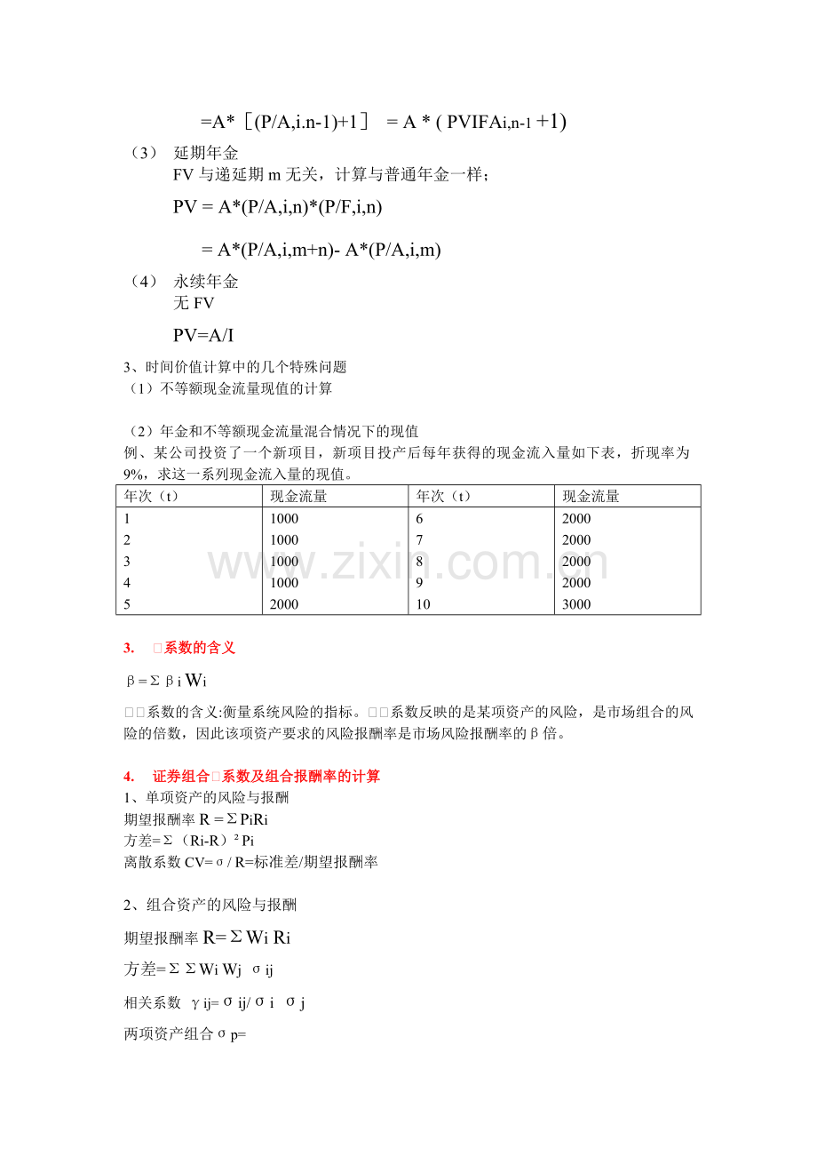 财务管理知识点(外专业).doc_第2页