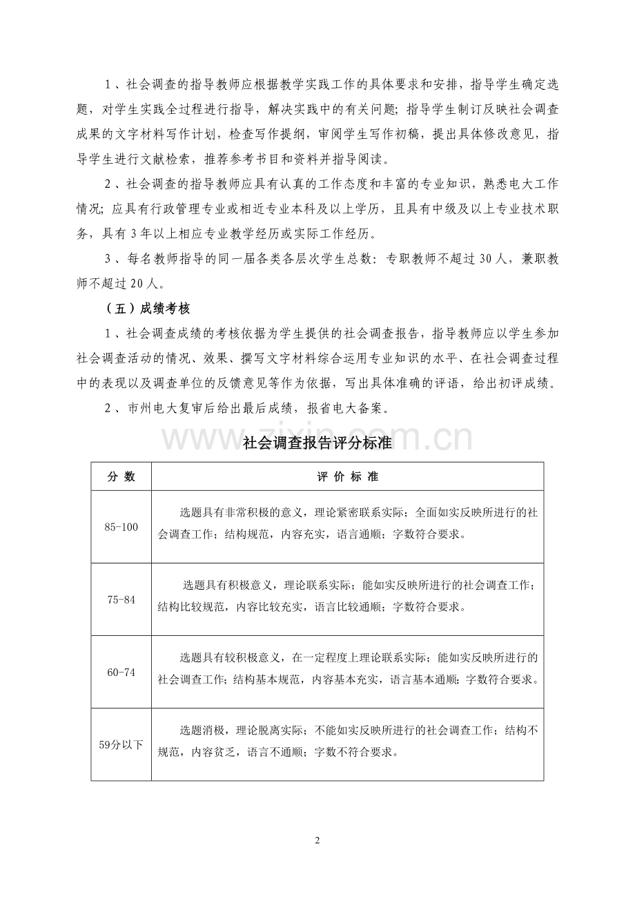 行政管理专业毕业作业实施方案(开专).doc_第2页