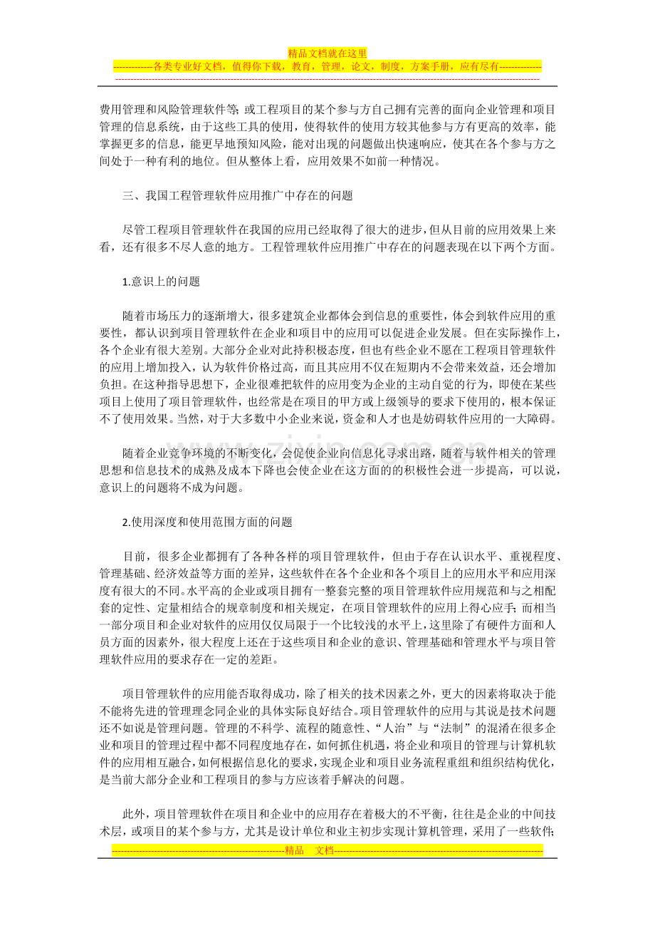 工程项目管理软件的应用现状及问题.docx_第3页