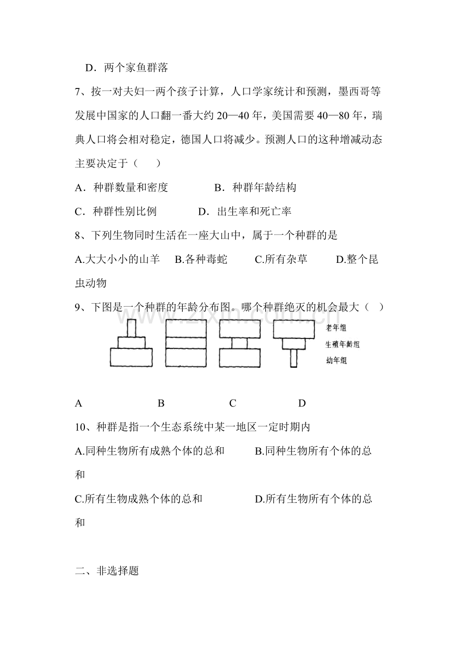 种群的特征同步练习2.doc_第2页