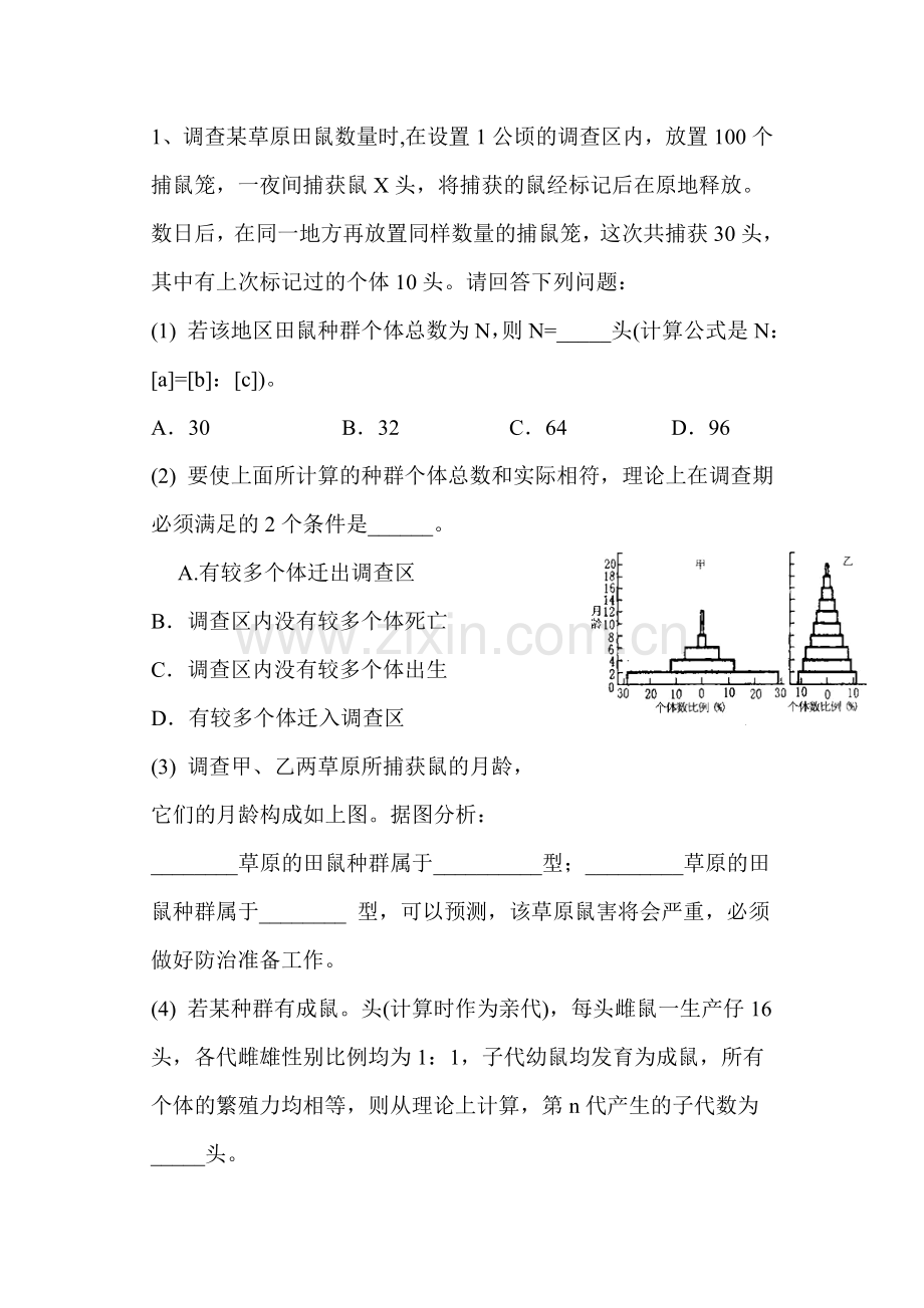 种群的特征同步练习2.doc_第3页