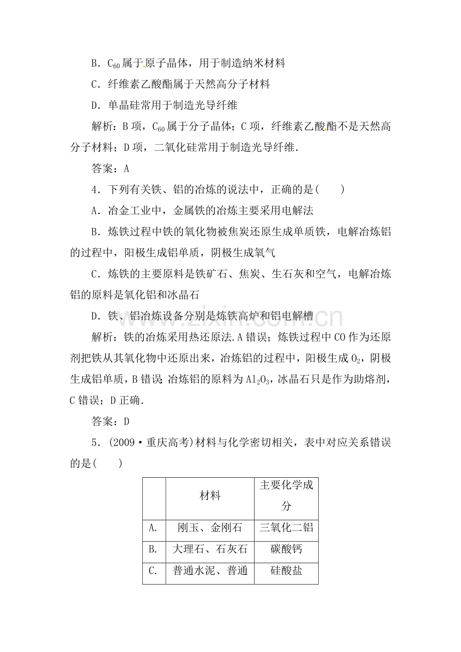 高三化学下册基础复习检测17.doc_第2页