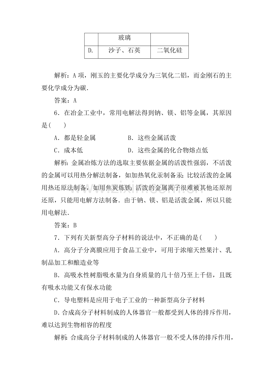 高三化学下册基础复习检测17.doc_第3页