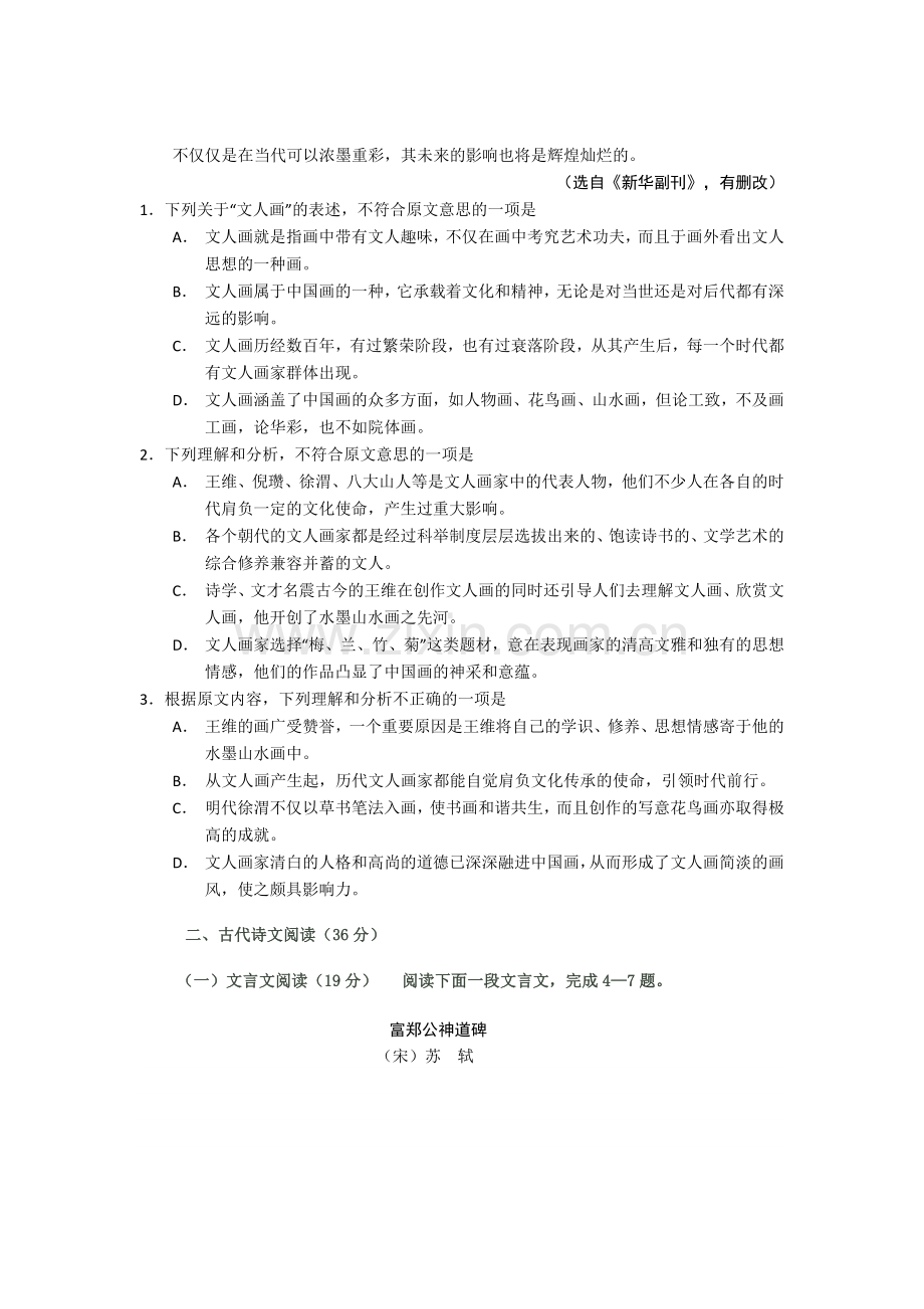 高二语文下册第一次月考试题7.doc_第2页