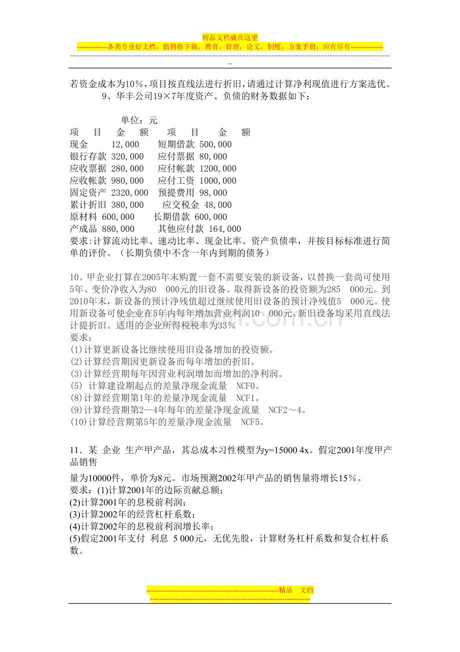 财务管理典型计算题及答案.doc_第2页