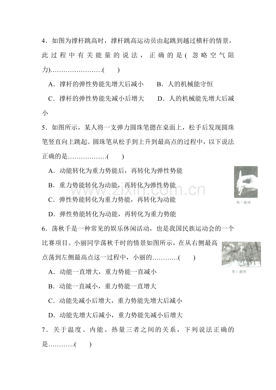 能量的转化与守恒同步测试卷2.doc_第2页