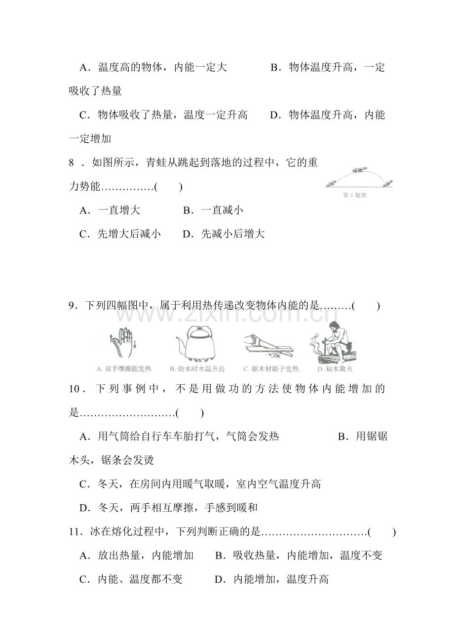 能量的转化与守恒同步测试卷2.doc_第3页