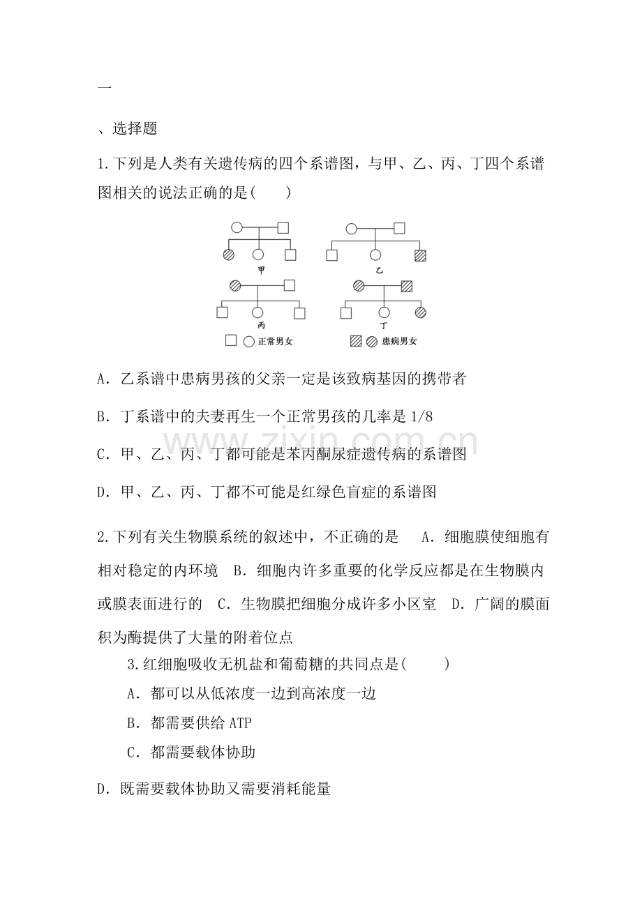 高二生物上册水平检测试题39.doc_第1页