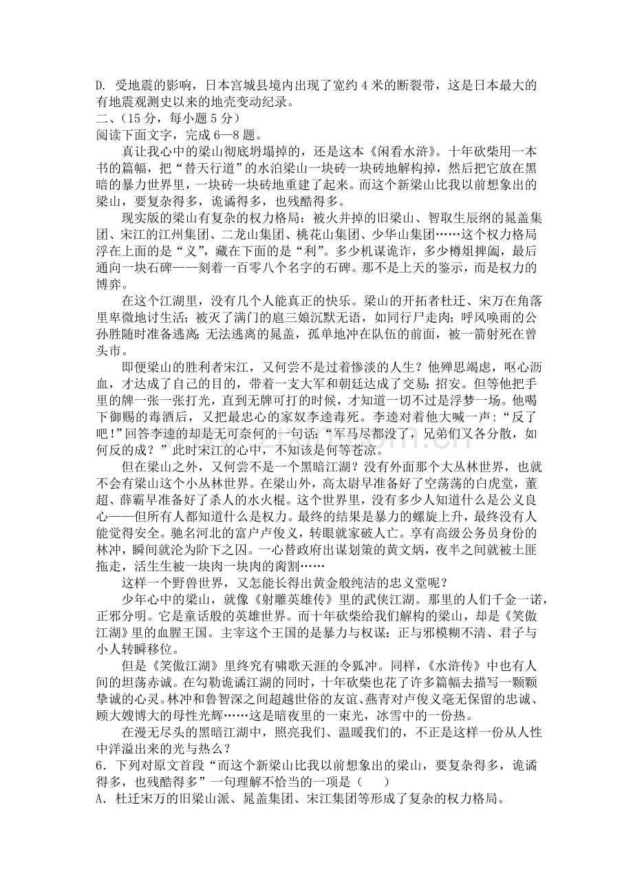 高二语文下册知识点限时训练12.doc_第2页