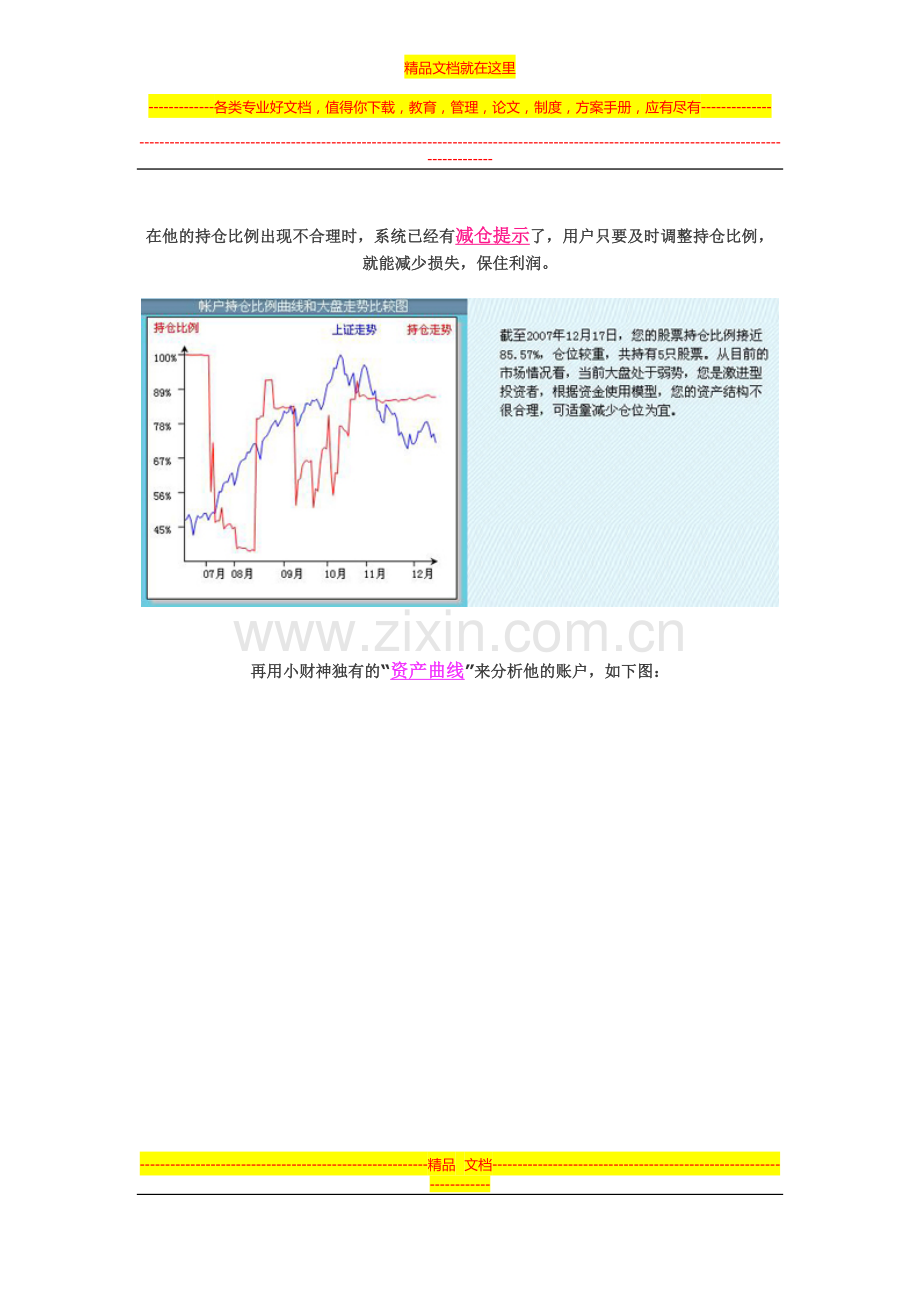 如何管理股票账户获取最大利润.doc_第3页