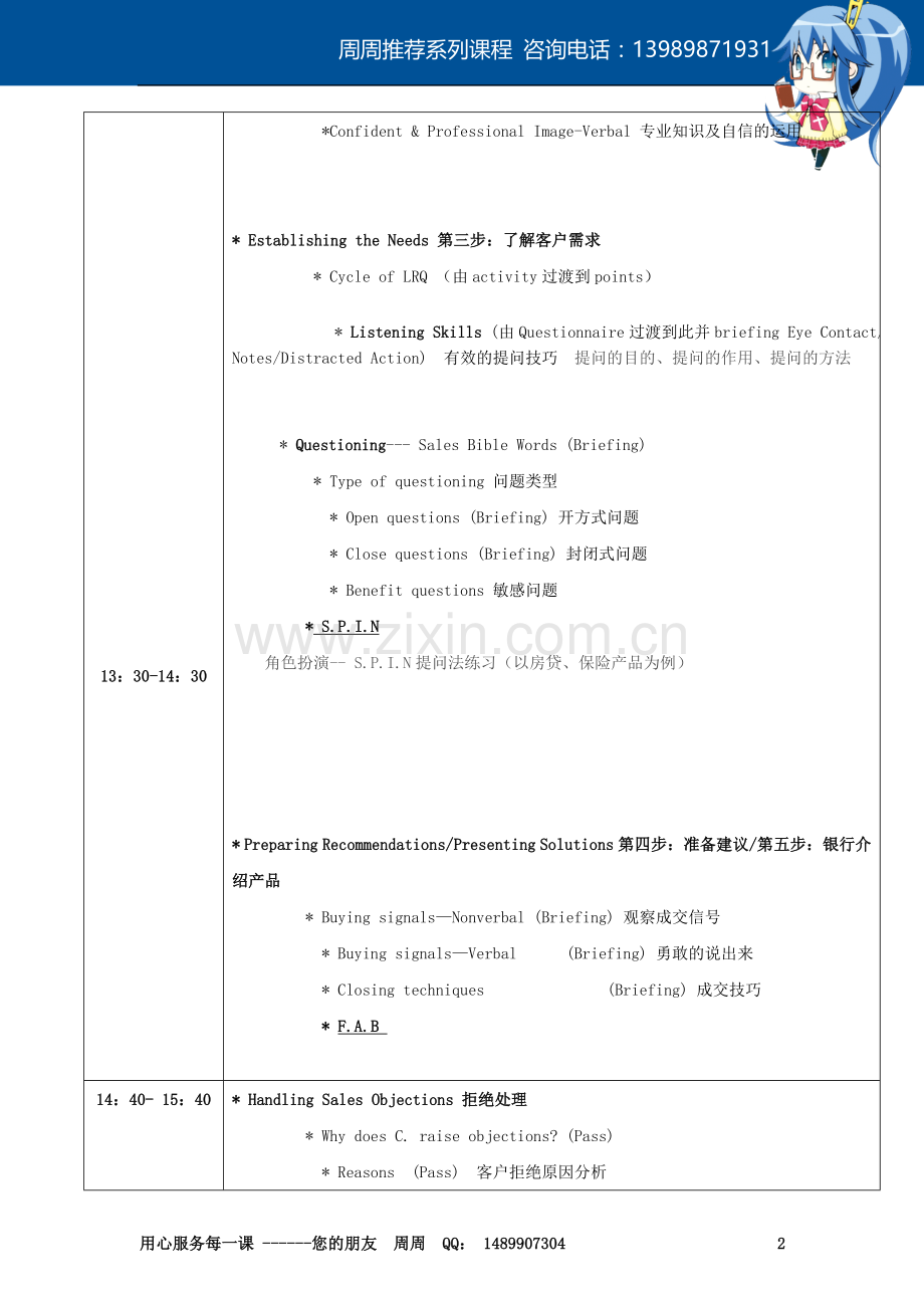 银行大客户销售技巧.doc_第2页