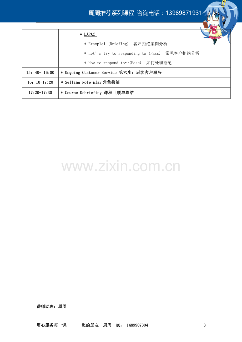 银行大客户销售技巧.doc_第3页