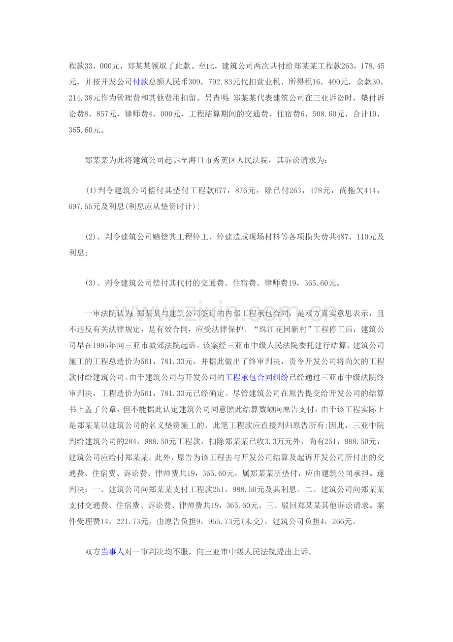 工程施工挂靠经营合同无效的法律后果.doc_第2页