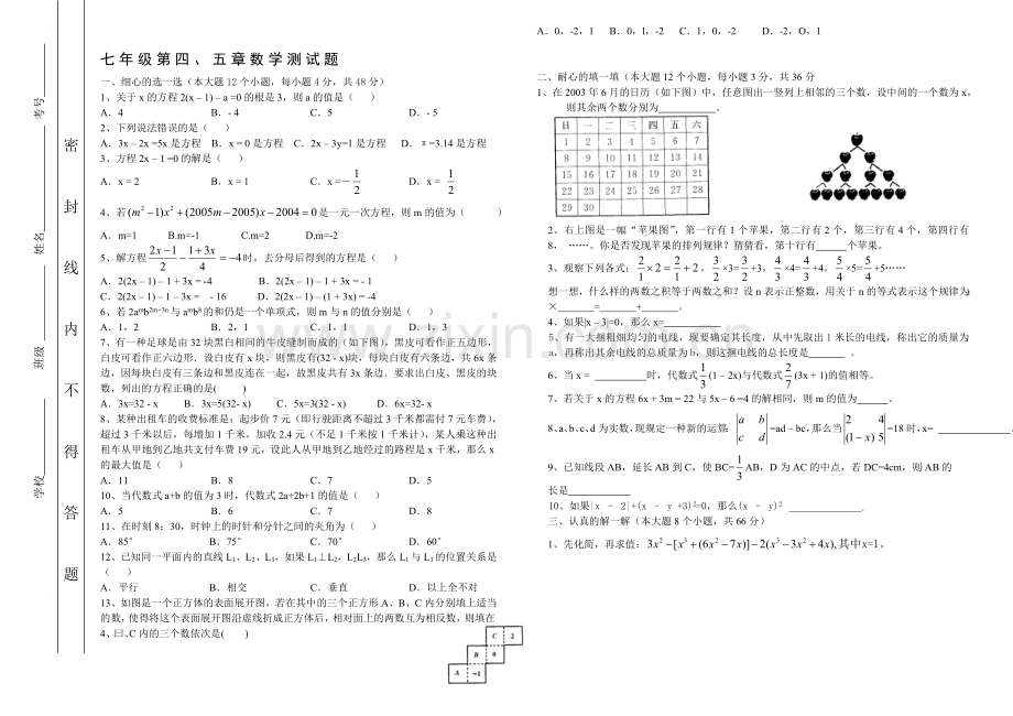 第三学月考试试卷.doc_第1页