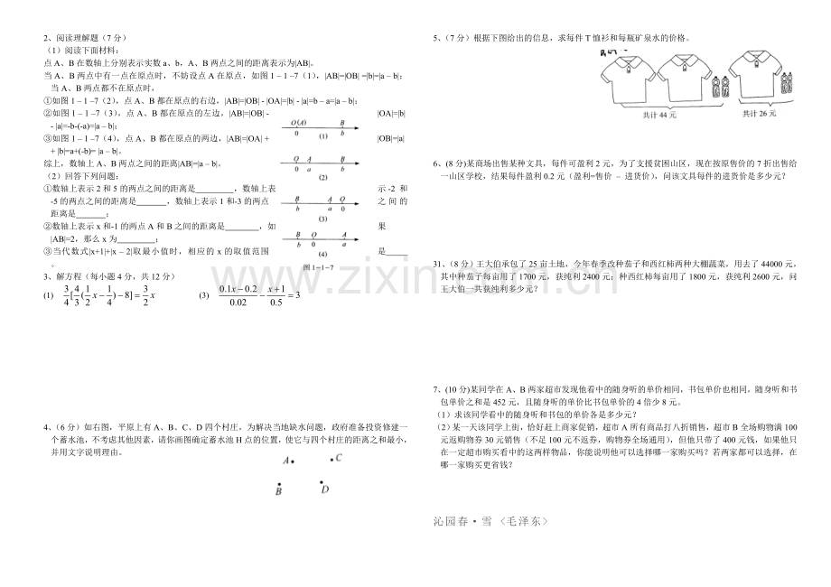 第三学月考试试卷.doc_第2页