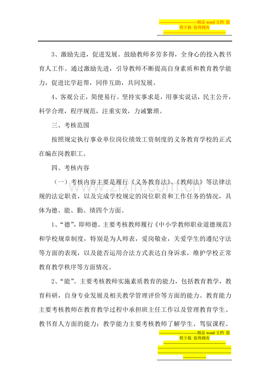 巡检镇中心小学教职工绩效考核..doc_第2页