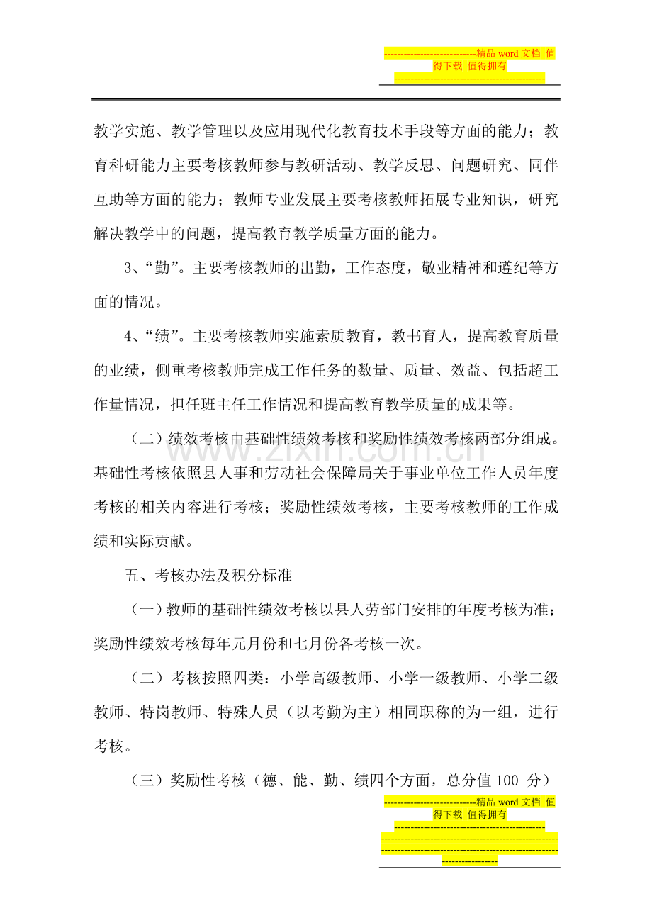 巡检镇中心小学教职工绩效考核..doc_第3页