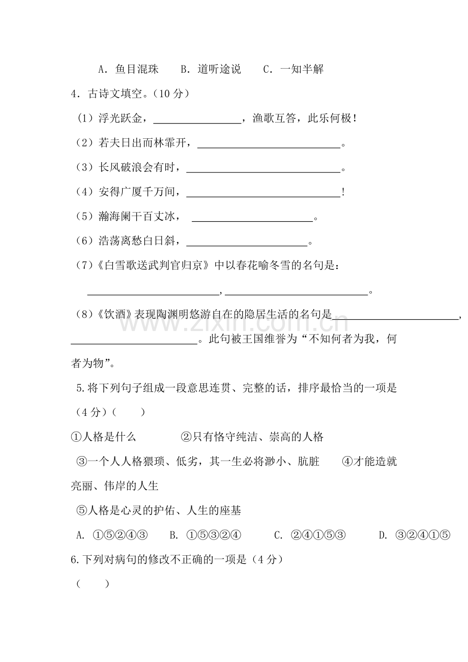 八年级语文下册第三次月考测试卷2.doc_第2页