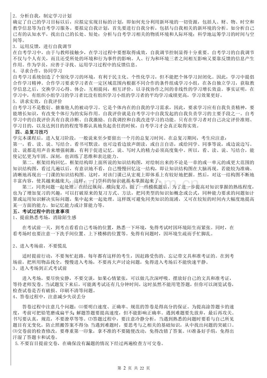 《建筑经济与企业管理》串讲讲义.doc_第3页