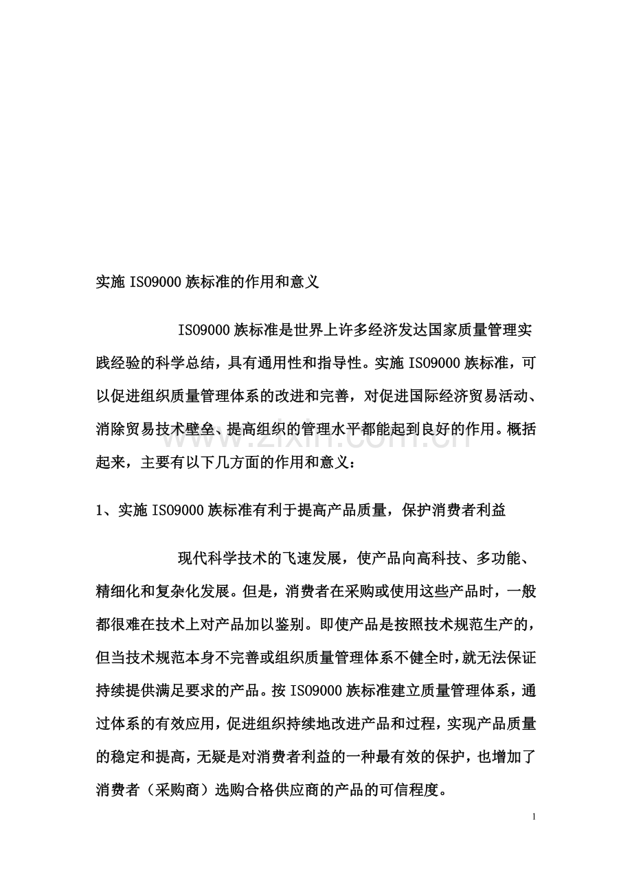 质量管理体系认证资料.doc_第1页