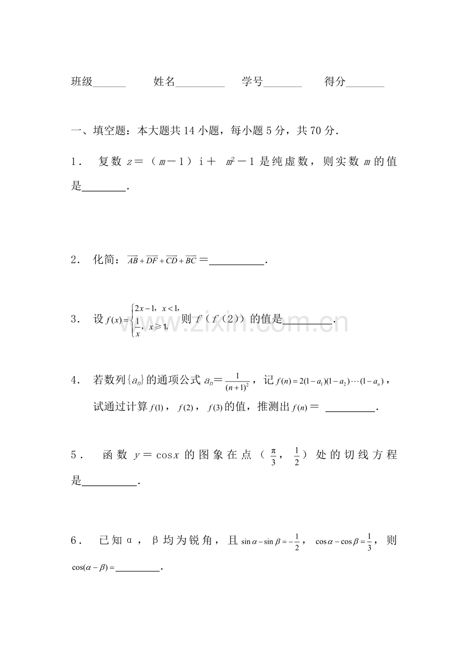 高三数学基础知识复习检测8.doc_第1页