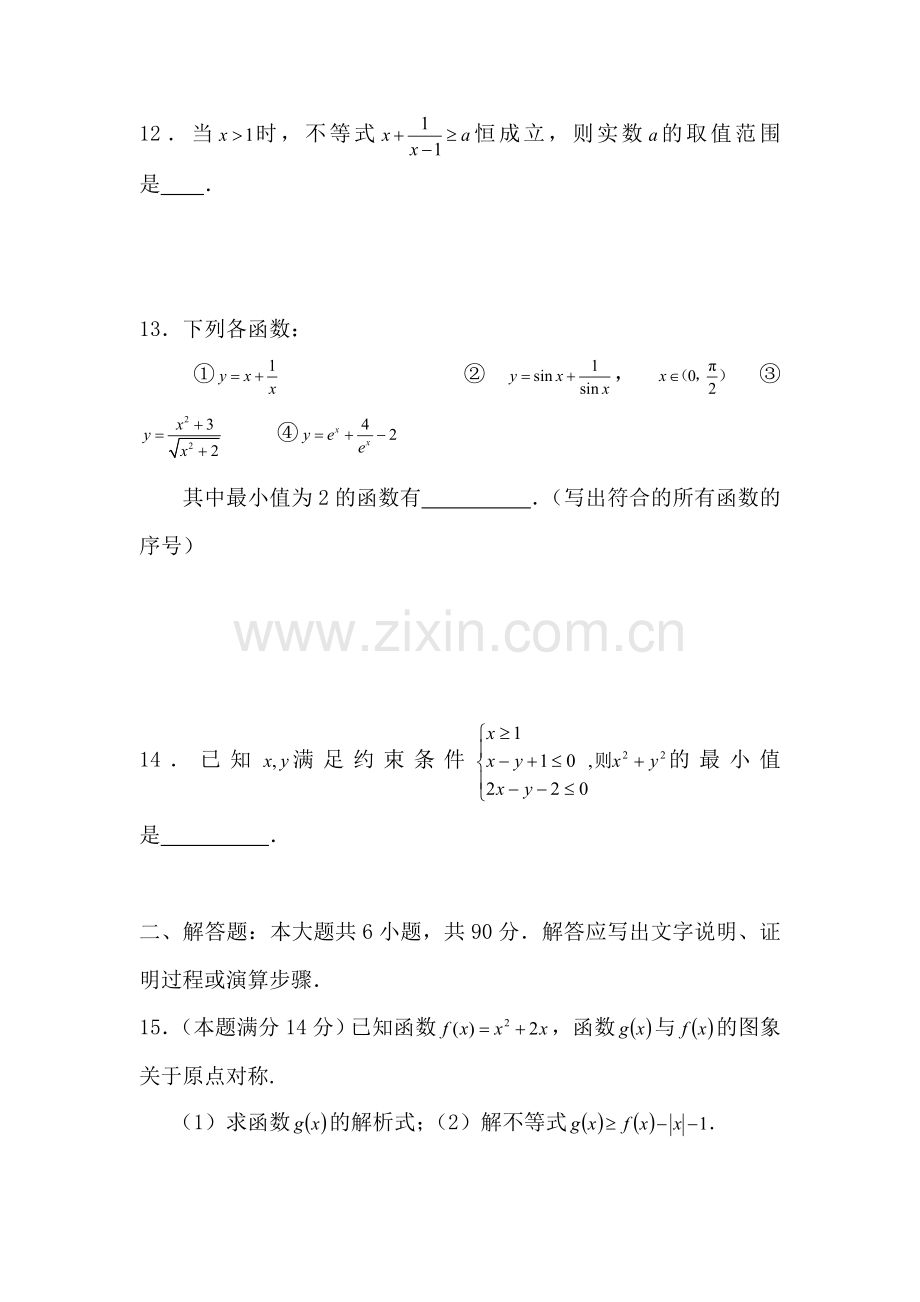 高三数学基础知识复习检测8.doc_第3页