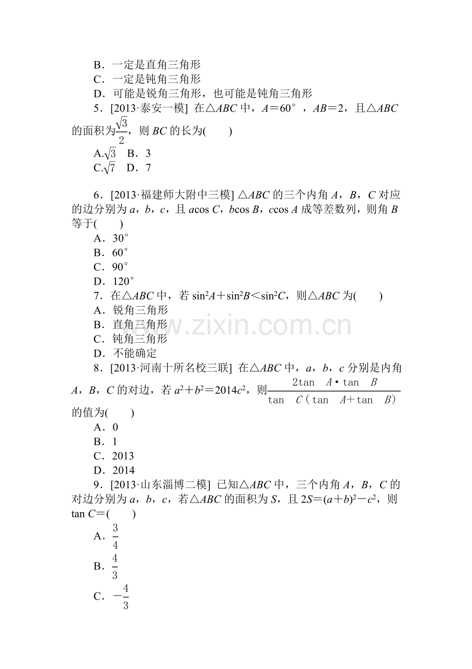 2015届高考理科数学第一轮知识点复习方案测试题22.doc_第2页