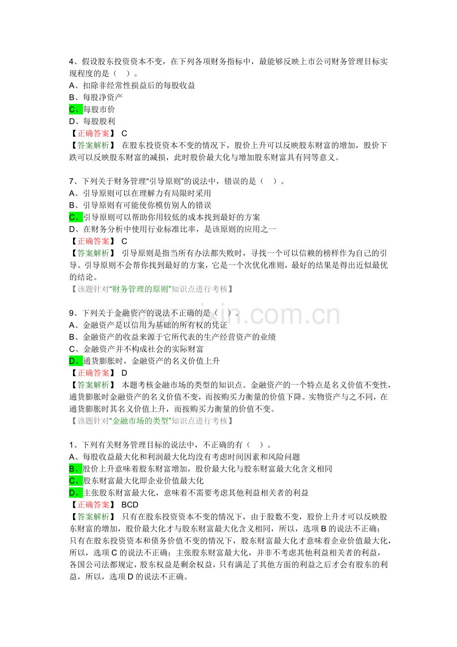 财务管理知识点.docx_第1页