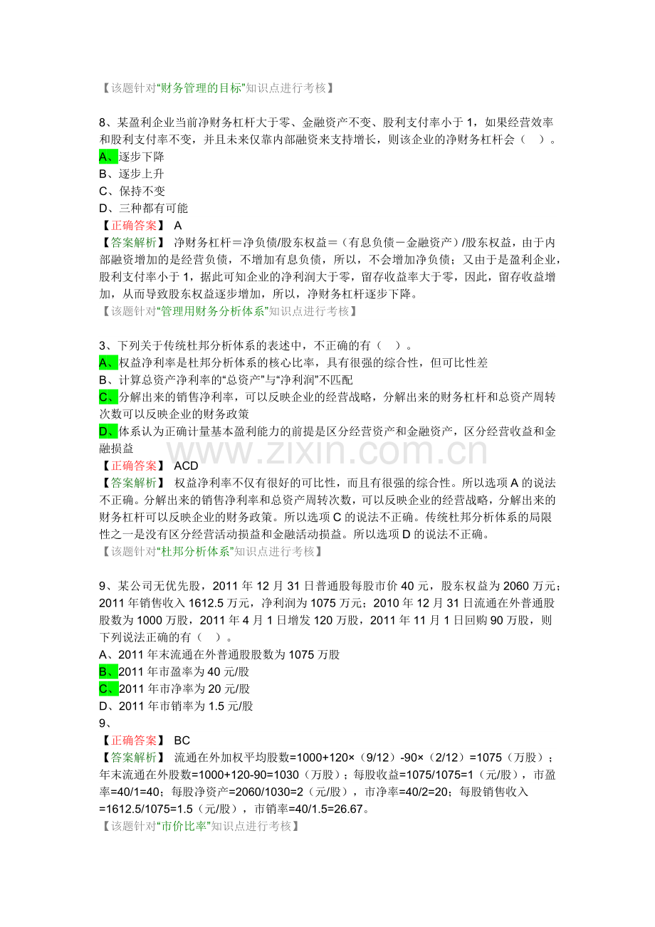 财务管理知识点.docx_第2页