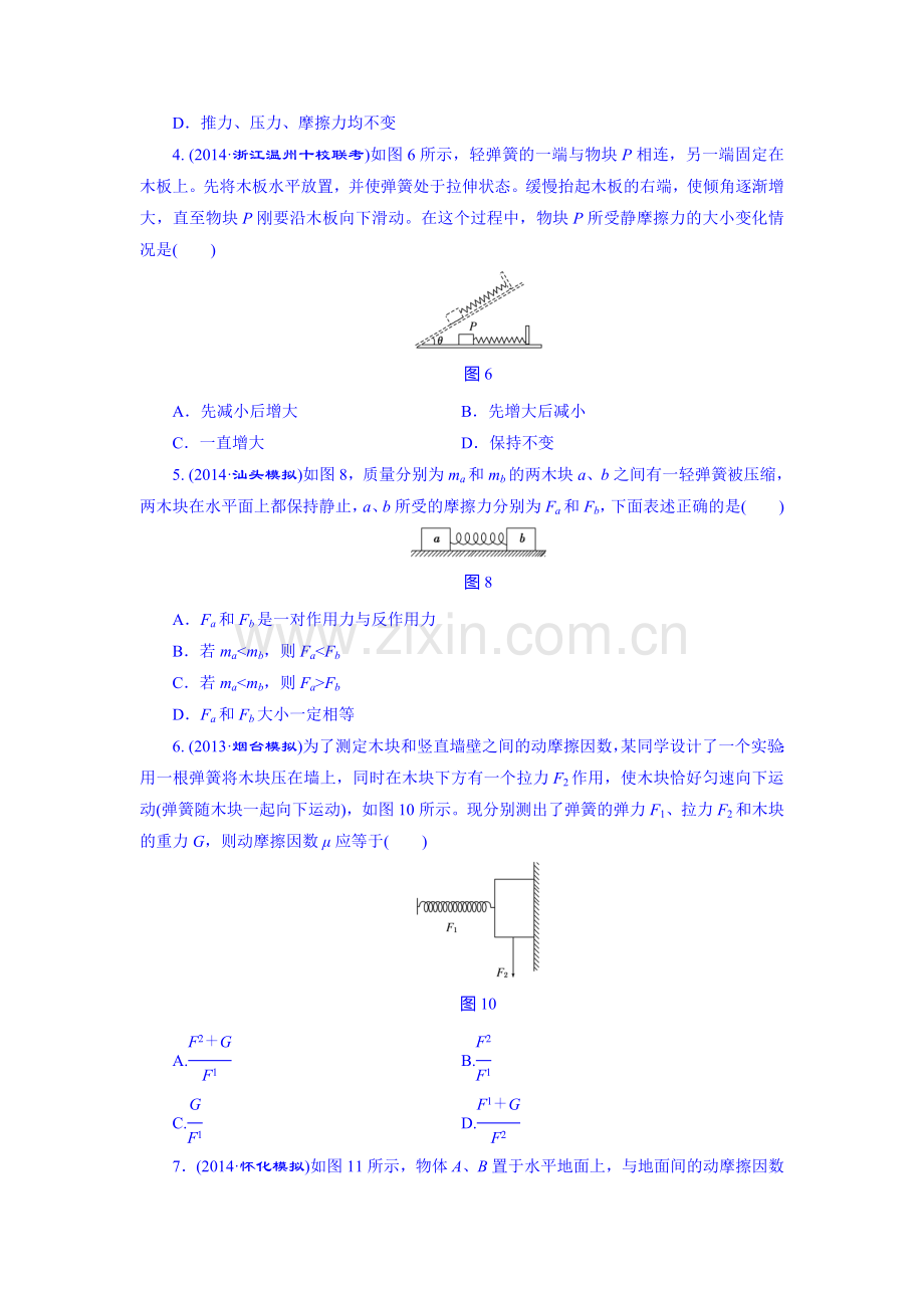 2016届高考物理第一轮课时跟踪复习题31.doc_第2页