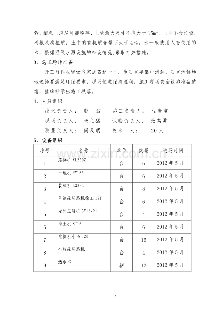 路基14%石灰土底基层施工方案(6.20).doc_第3页