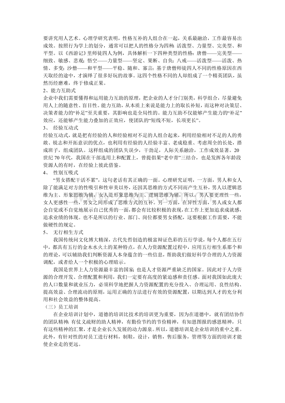 组织结构与人力资源配置(李宇-通信10—1-13).doc_第2页