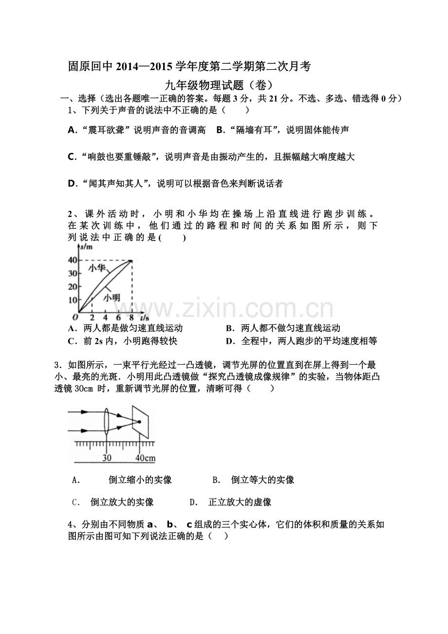 九年级物理下册第二次月考试卷.doc_第1页