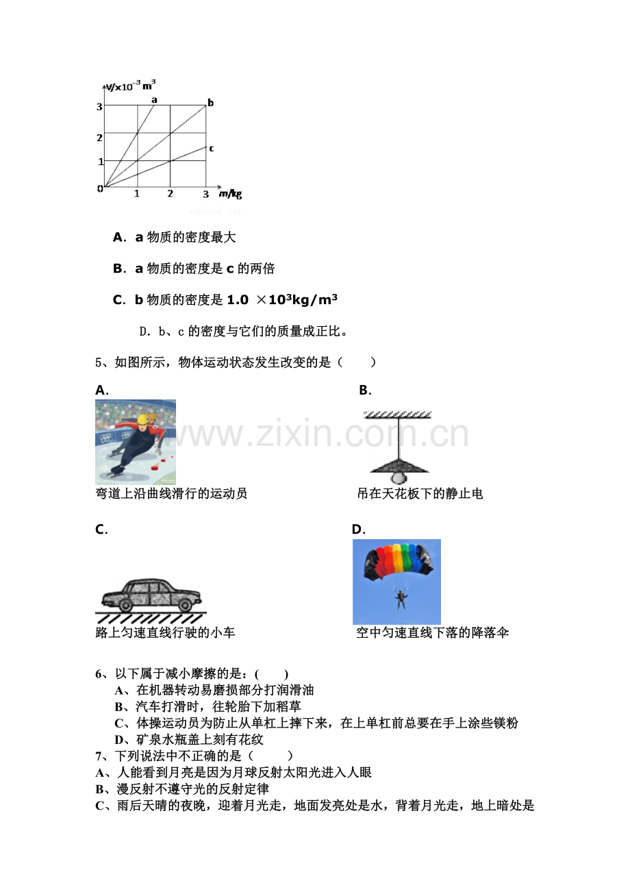 九年级物理下册第二次月考试卷.doc_第2页