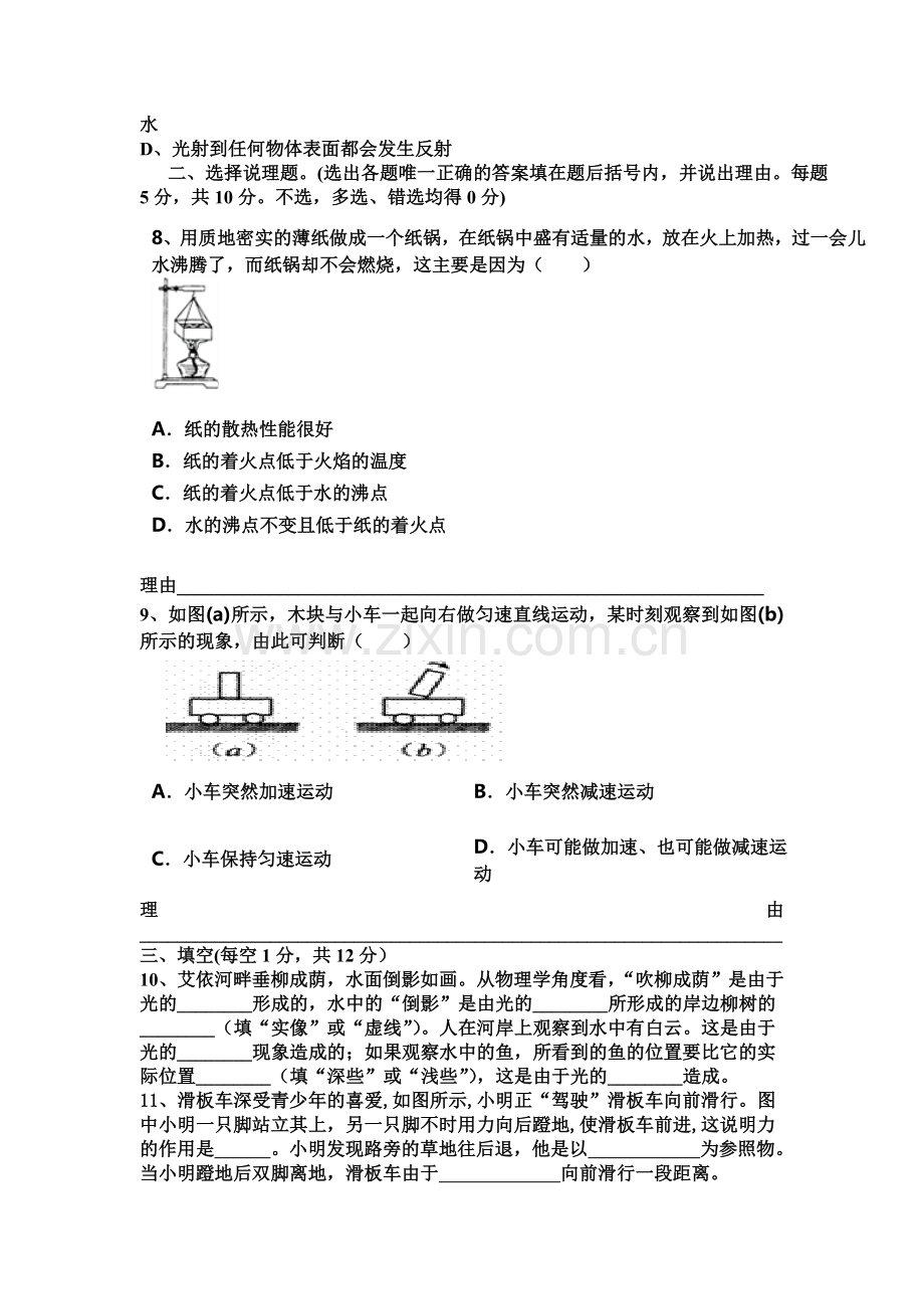 九年级物理下册第二次月考试卷.doc_第3页