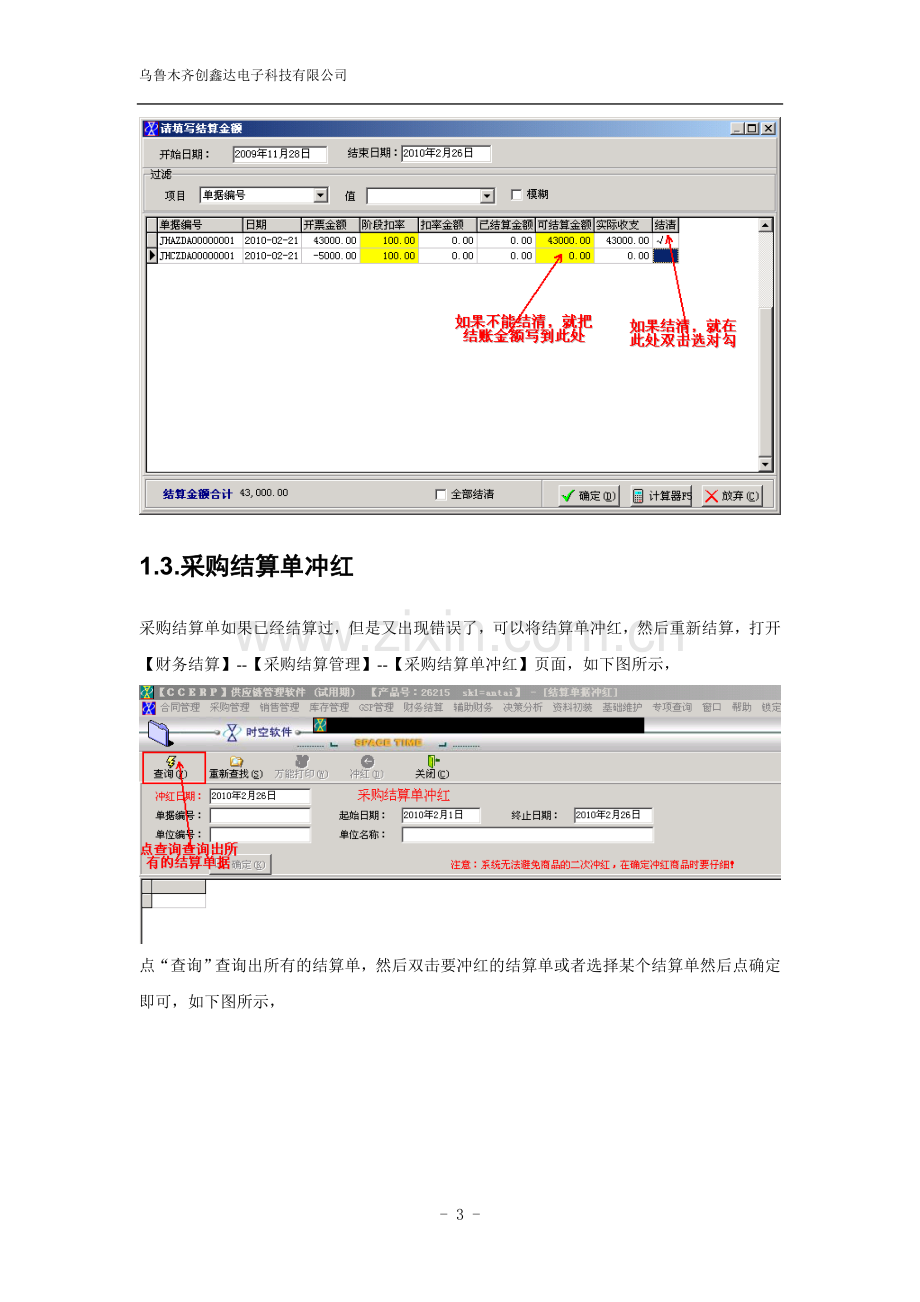 时空软件-CCERP操作手册-财务部.doc_第3页