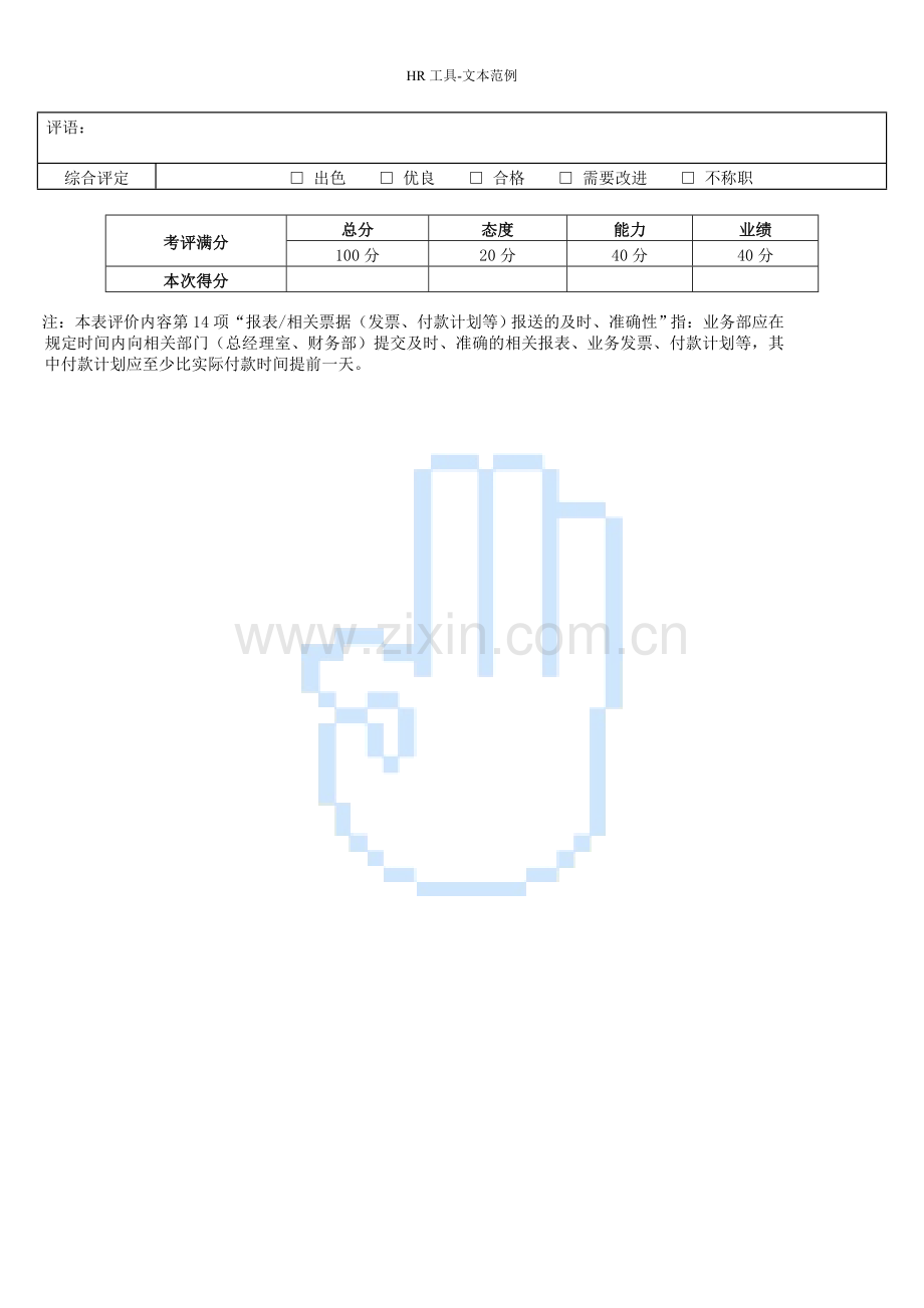 深圳龙济医院男科人员月度绩效考核表.doc_第2页