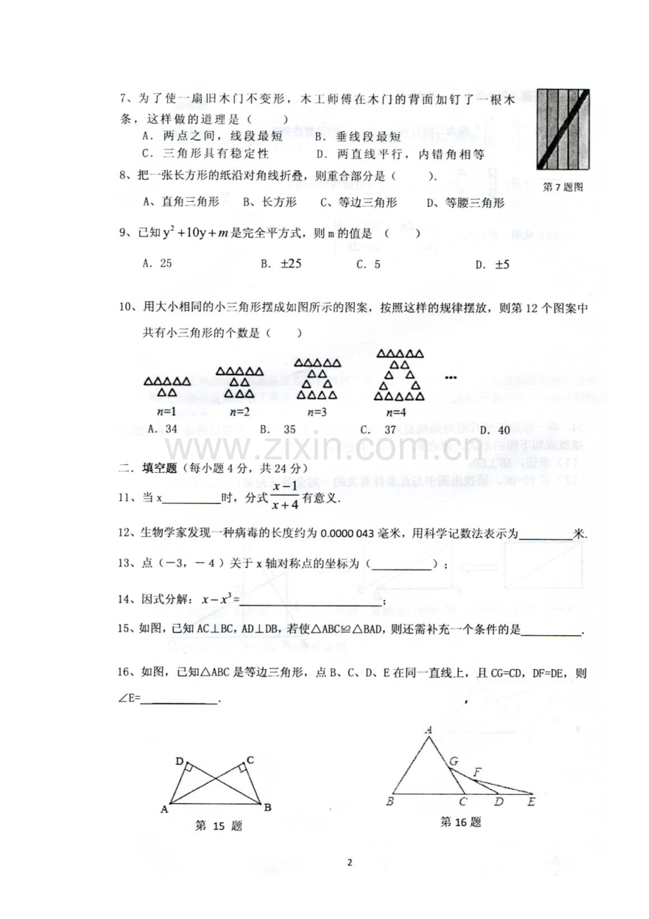 广东省曲江县2015-2016学年八年级数学上册期末试题.doc_第2页