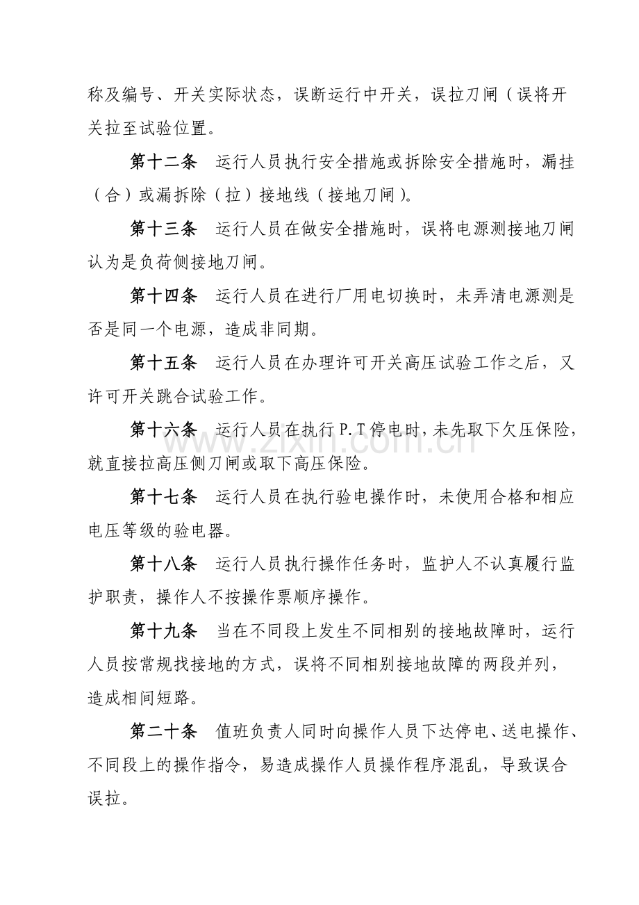 防止误操作事故管理制度.doc_第3页