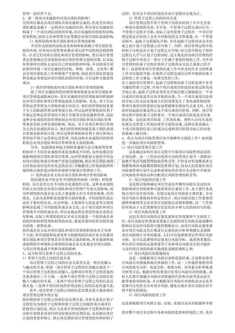 项目管理期末复习题(2012年7月).doc_第3页