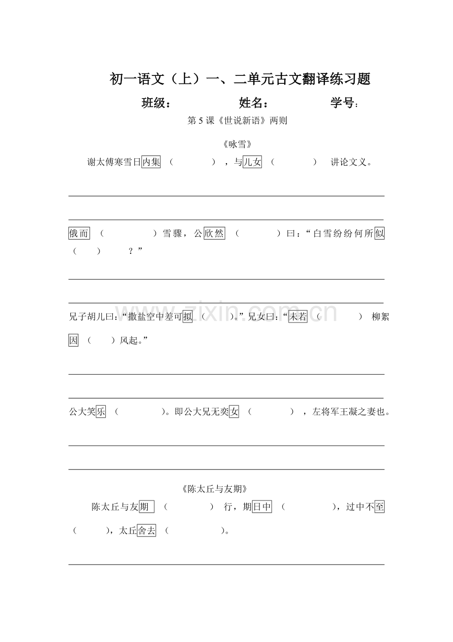 七年级语文上学期单元综合检测卷7.doc_第1页