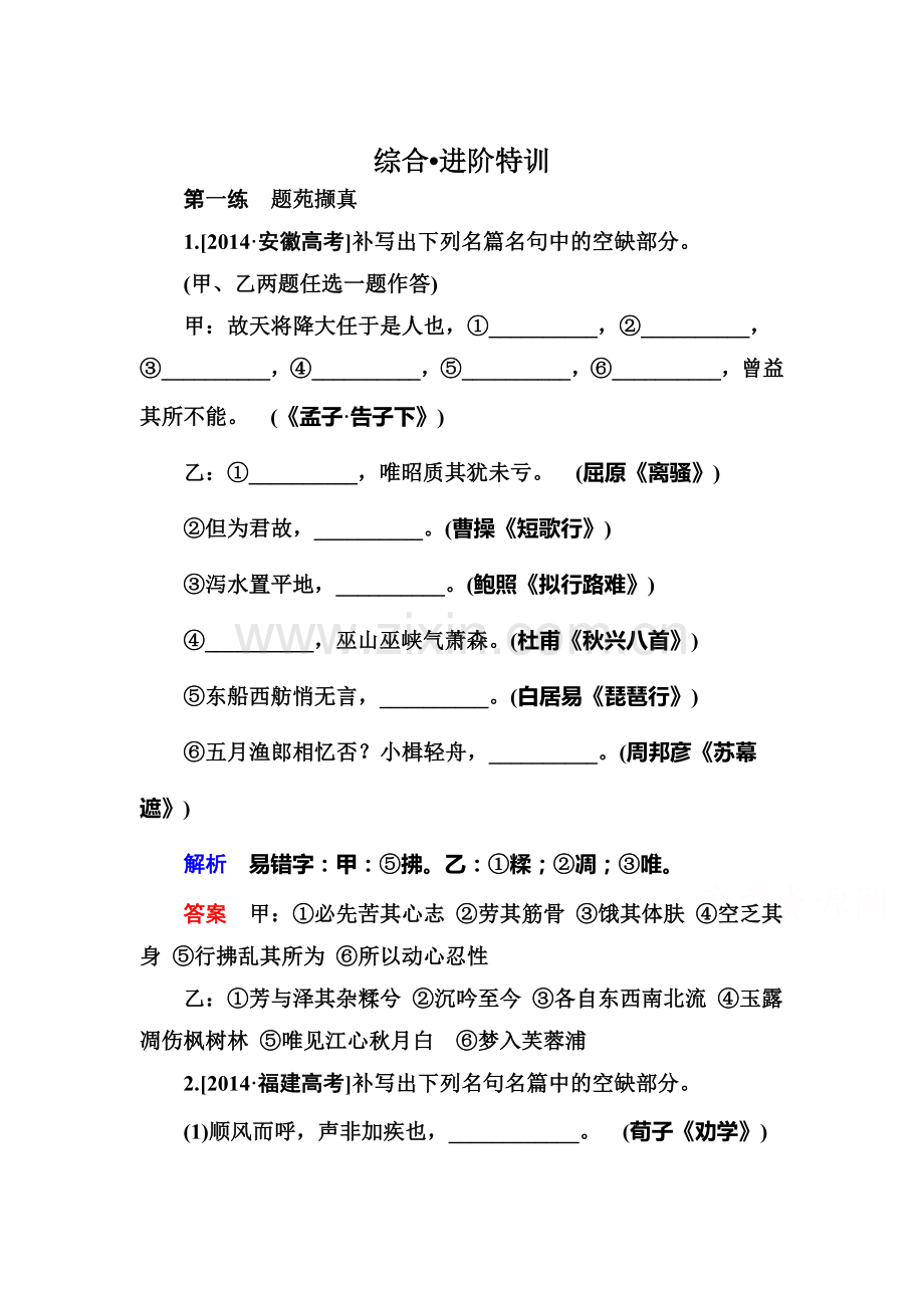 高三语文总复习专项提升训练33.doc_第1页