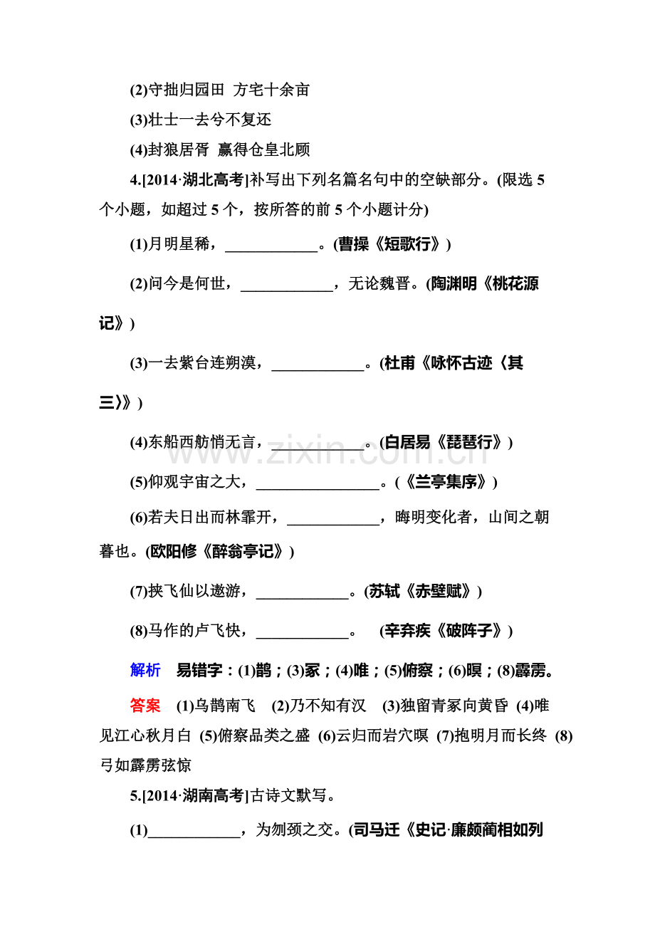 高三语文总复习专项提升训练33.doc_第3页