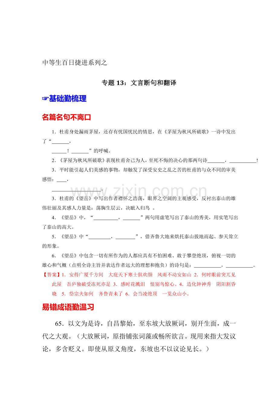 高三语文基础梳理闯关复习题10.doc_第1页