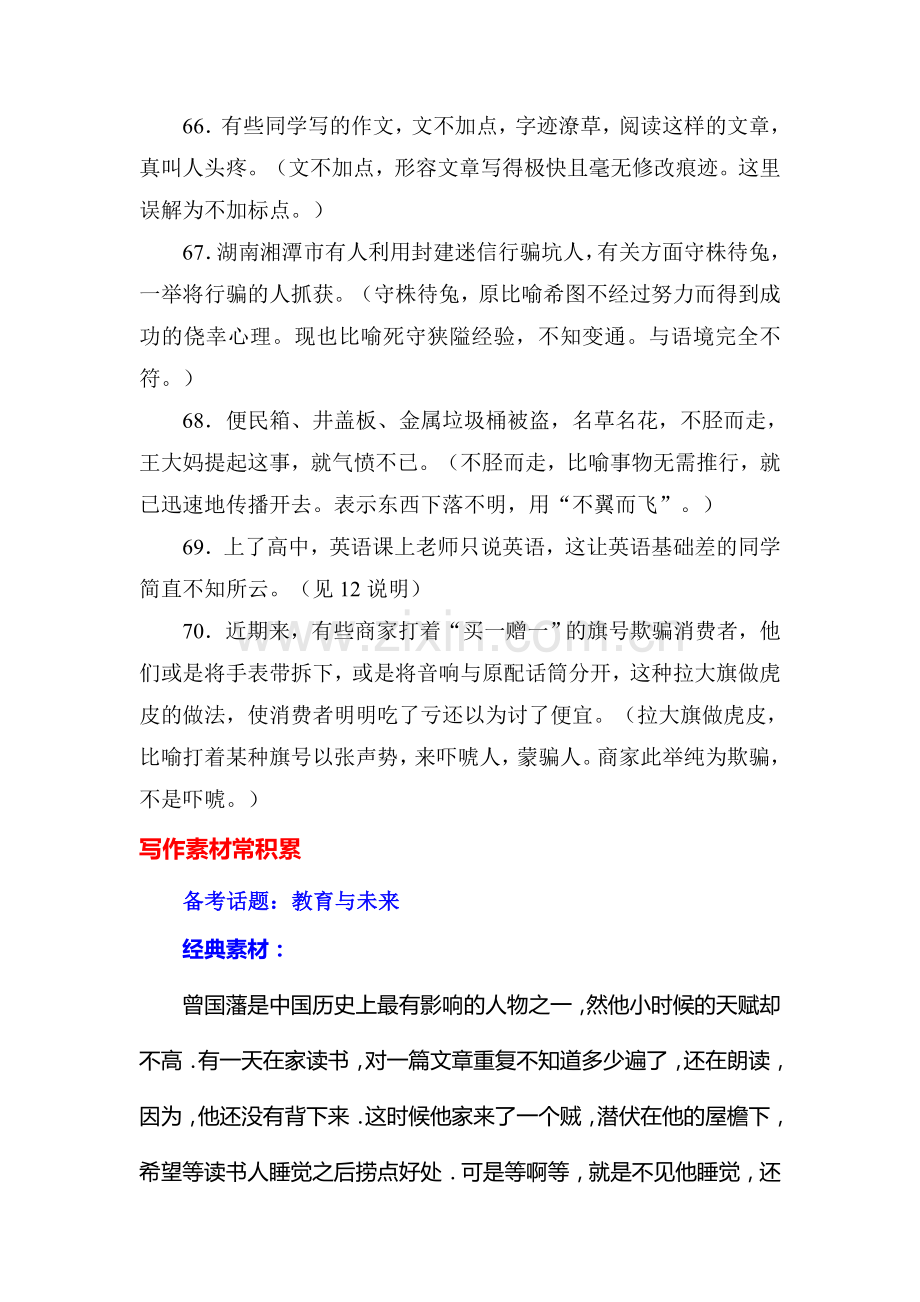 高三语文基础梳理闯关复习题10.doc_第2页