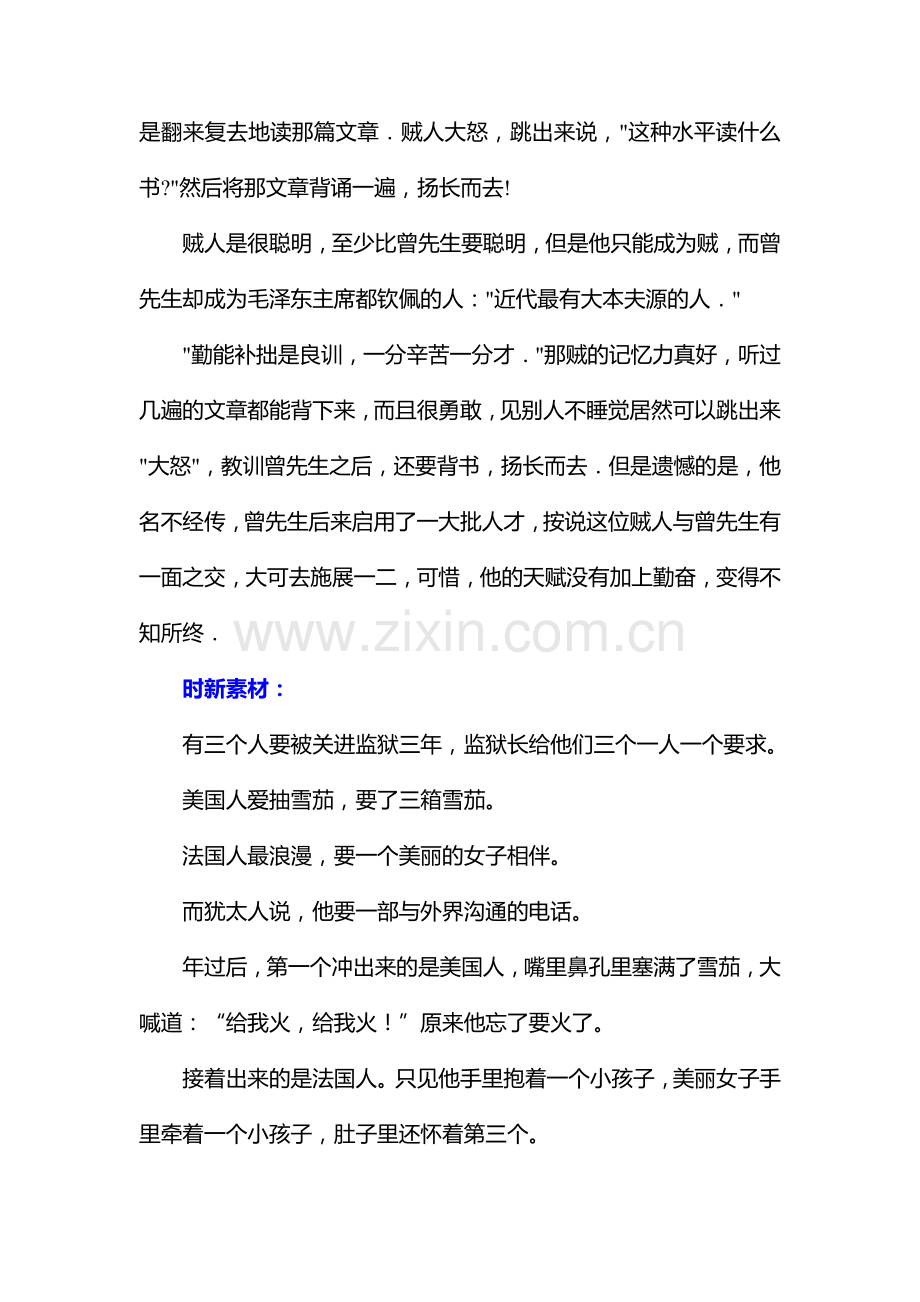 高三语文基础梳理闯关复习题10.doc_第3页