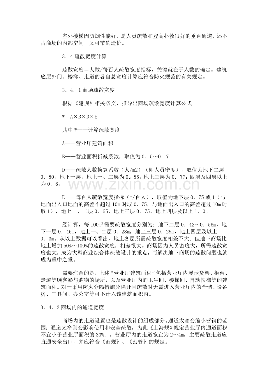 大型商业综合体疏散设计要点.doc_第2页