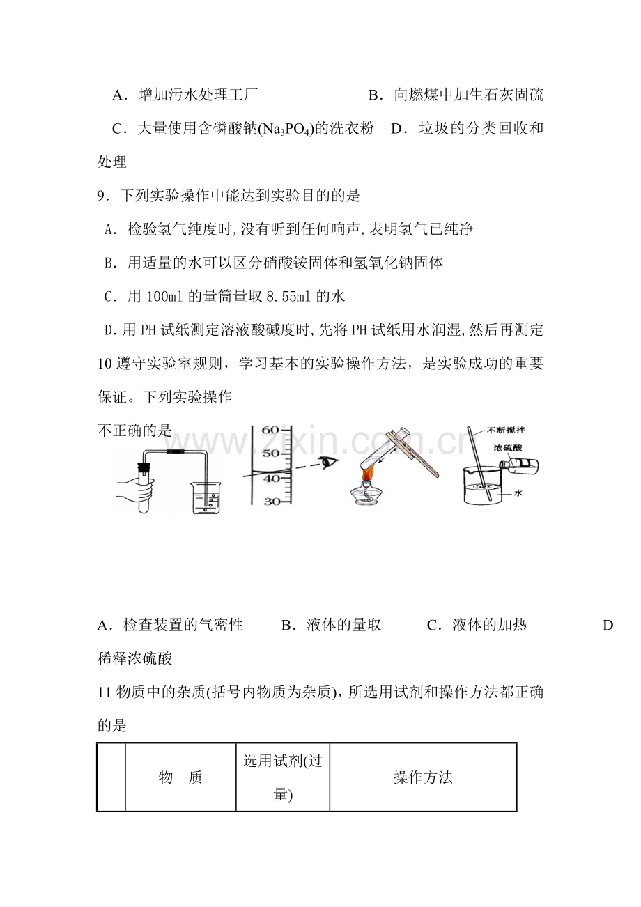 九年级化学下册第一次联考试题.doc_第2页