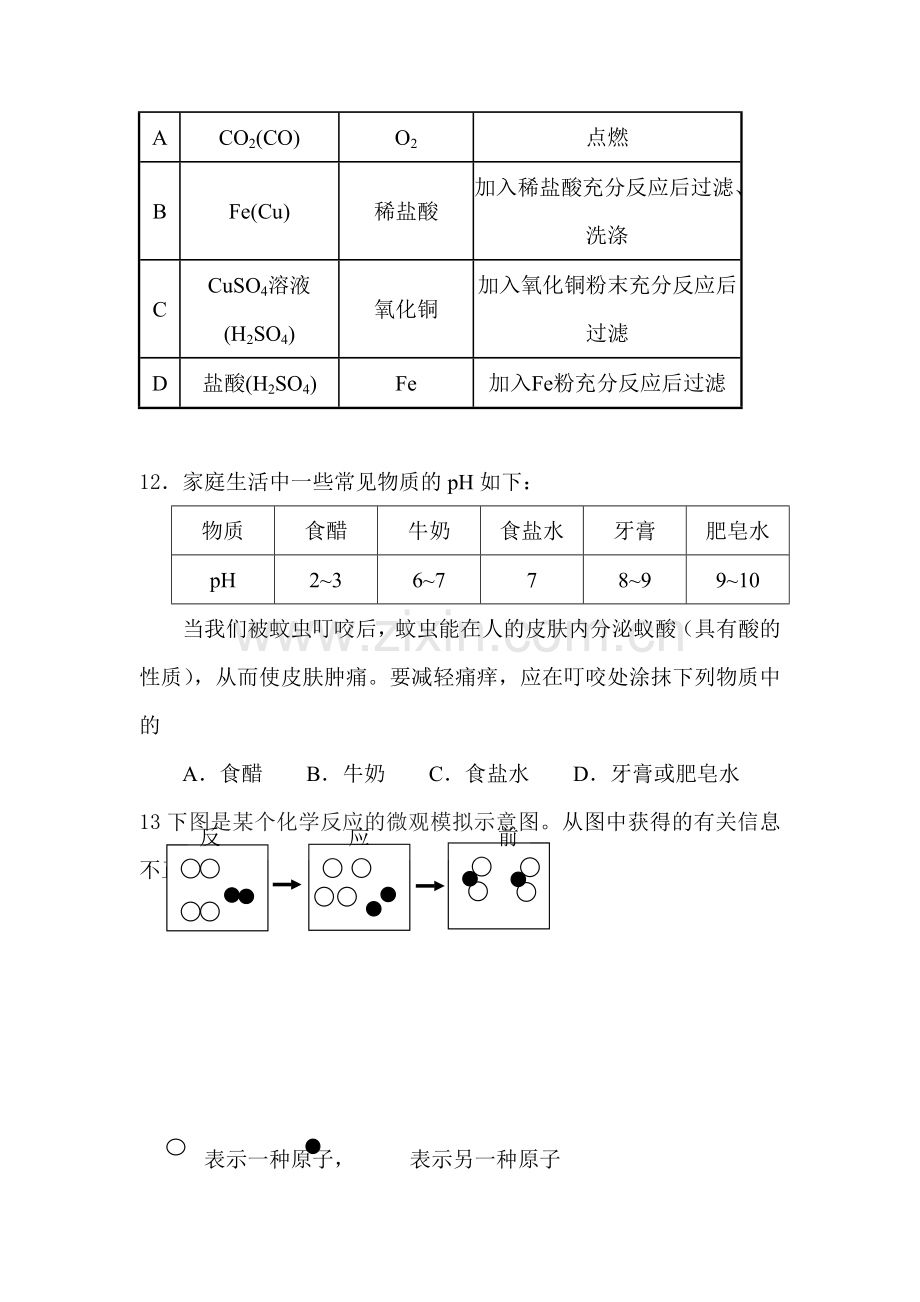 九年级化学下册第一次联考试题.doc_第3页